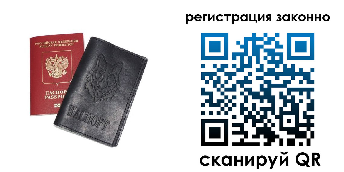 временная регистрация законно в Осе