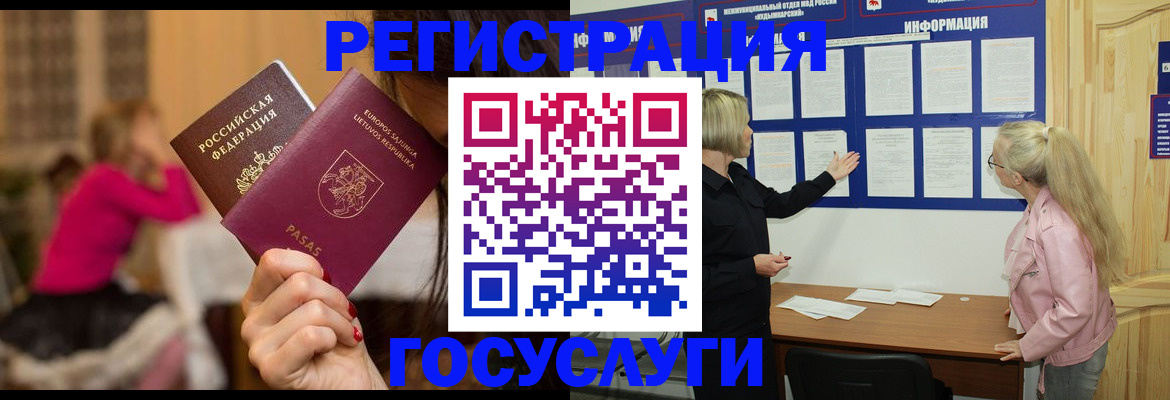 прописка в Осе