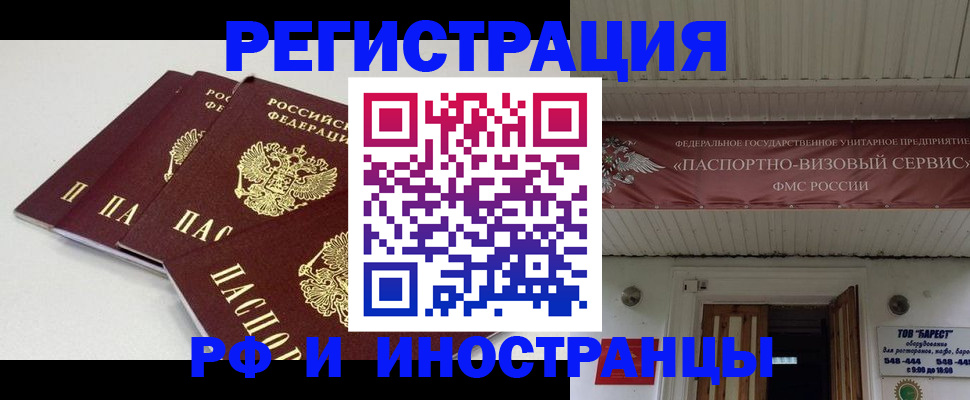 временная регистрация для всех в Осе