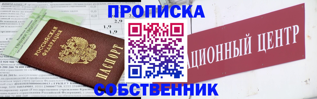 прописка для кредита в Осе